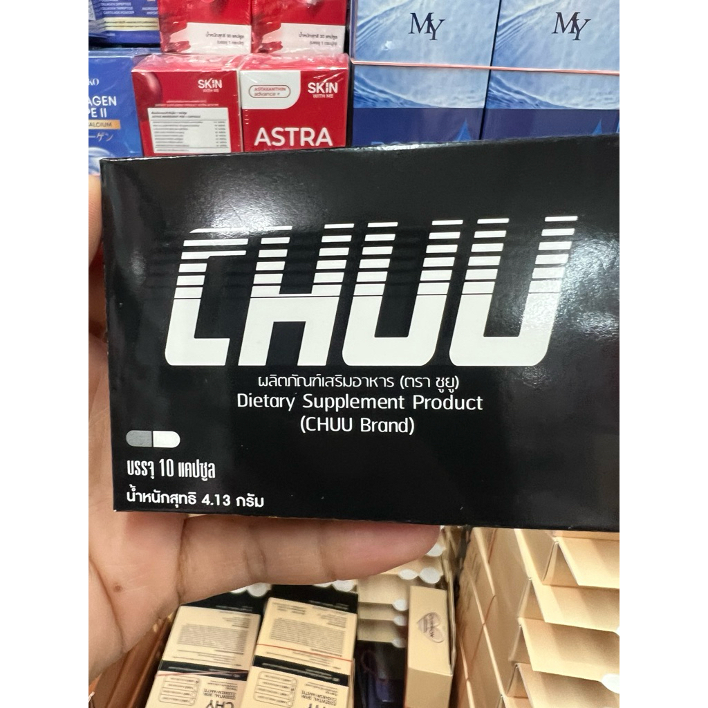 ล็อตใหม่ล่าสุดจะเป็นแบบสกรีนนะจ๊ะของแท้ 100% จ้า CHU Uชูว์  1 กล่องมี 10 แคปซูล