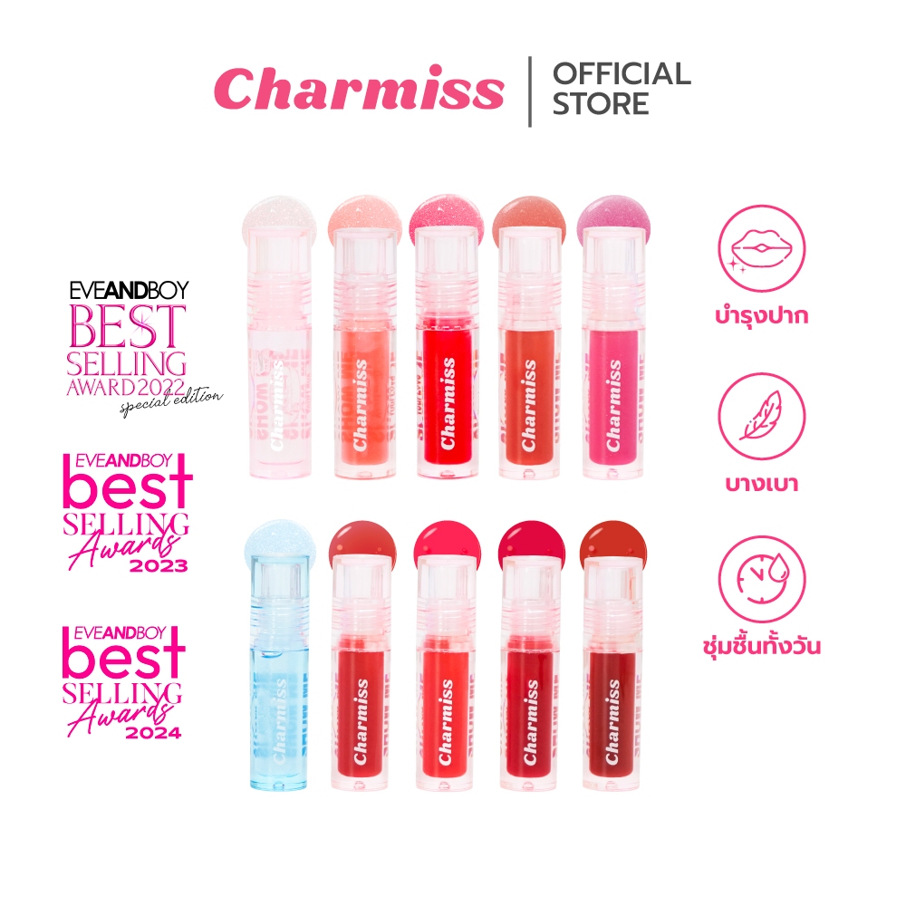 Charmiss Show Me Your Love Glitter Lip Gloss กลอส ฉ่ำวาว ปากอิ่ม น่าจุ๊บ