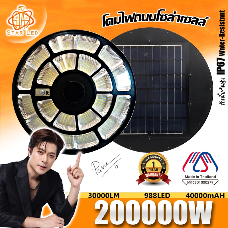 ไฟโซล่าเซลล์ ของแท้ โปรแรง** UFO-200000W-W แสงขาว 55cmSolar Cell โคมไฟถนนUFO Square Light