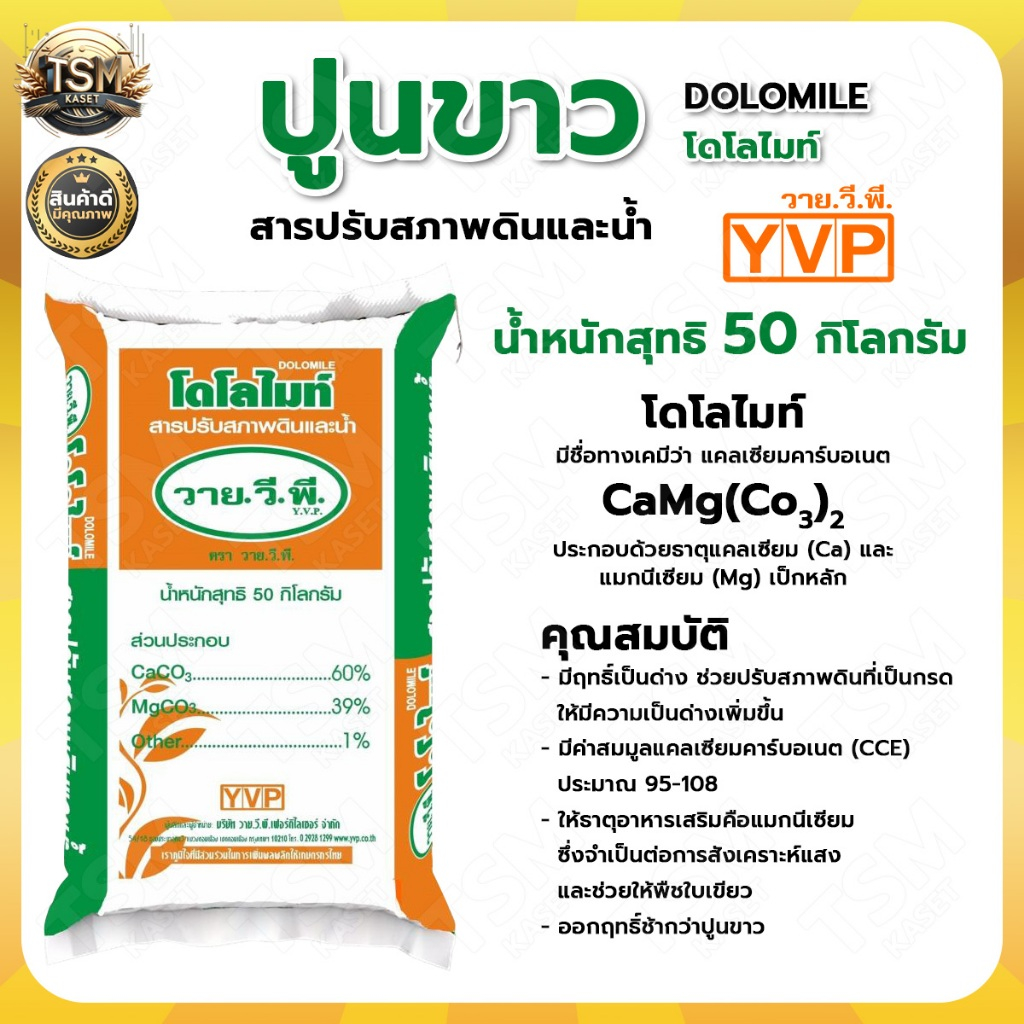 แมกนีเซียมซัลเฟต ขนาด25กก. แบบเกล็ดผลึกใหญ่ ดีเกลือฝรั่ง ละลายน้ำ100% ฉีดทางใบ ให้ทางน้ำ หว่านทางดิน - รูปที่ 2