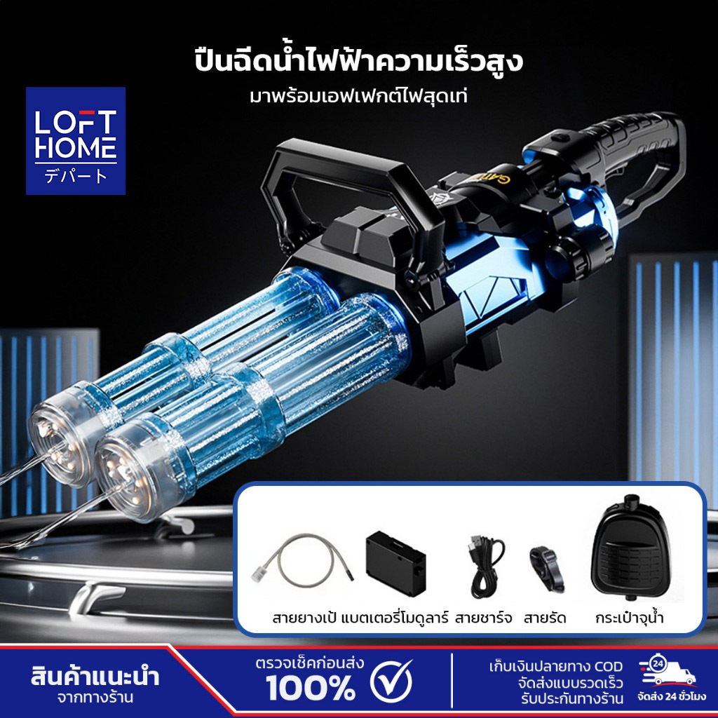 ปืนฉีดน้ำไฟฟ้า เอฟเฟกต์ไฟ กระเป๋าใส่น้ำสะพายหลัง ดีไซน์ปืนกล ฉีดน้ำความเร็วสูง