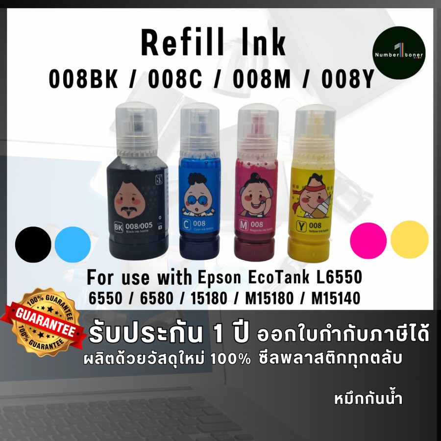 น้ำหมึกพิมพ์ หมึกกันน้ำ EP008 T008/005 008 005 ชุดสี เทียบเท่าคุณภาพสูง ใช้กับเครื่อง Epson L15150