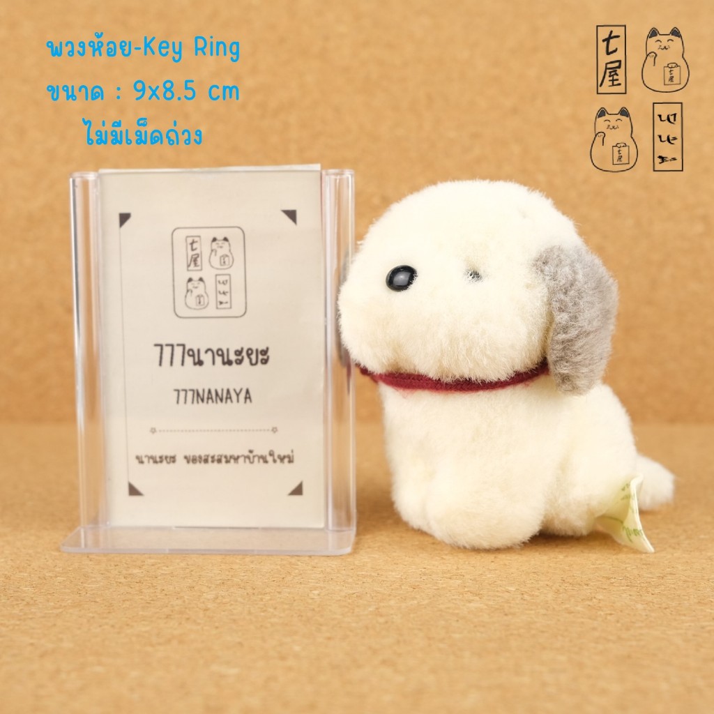 พวงกุญแจ หมา เชือกแดง อุเมะกิชิ 🌸 Vintage Umekichi Dog Plush ✨ ขนาดเล็ก