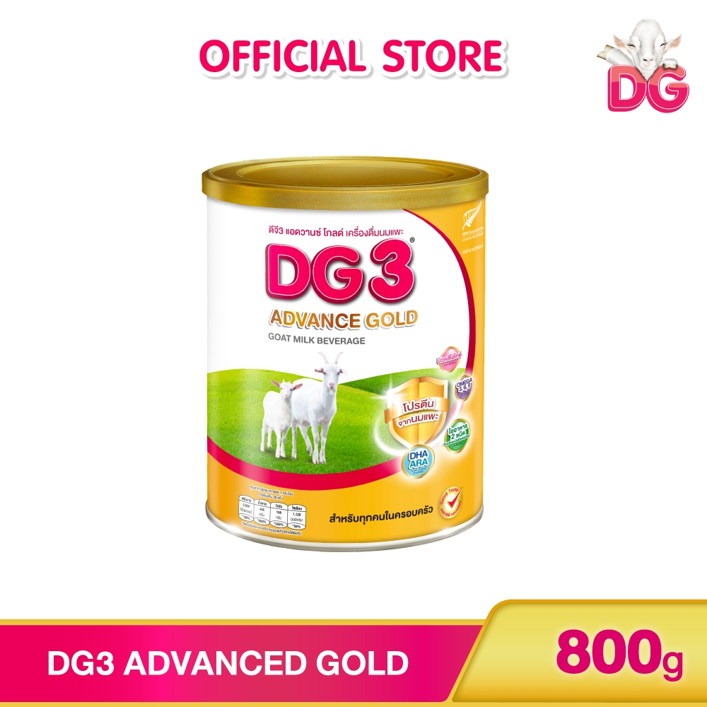 DG ดีจี3 แอดวานซ์ โกลด์ นมผง เครื่องดื่มนมแพะสำหรับเด็กและทุกคนในครอบครัว ขนาด 800 กรัม