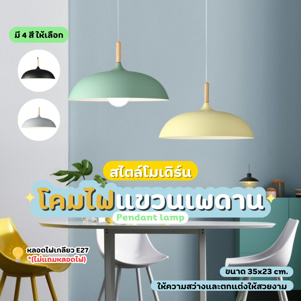THEWIN โคมไฟเพดาน โคมไฟแขวนเพดา โคมระย้า ดูดีมีสไตล์ ครอบเสริมแท่งไม้ ฐานไม้ เรียบง่าย มินิมอล E27