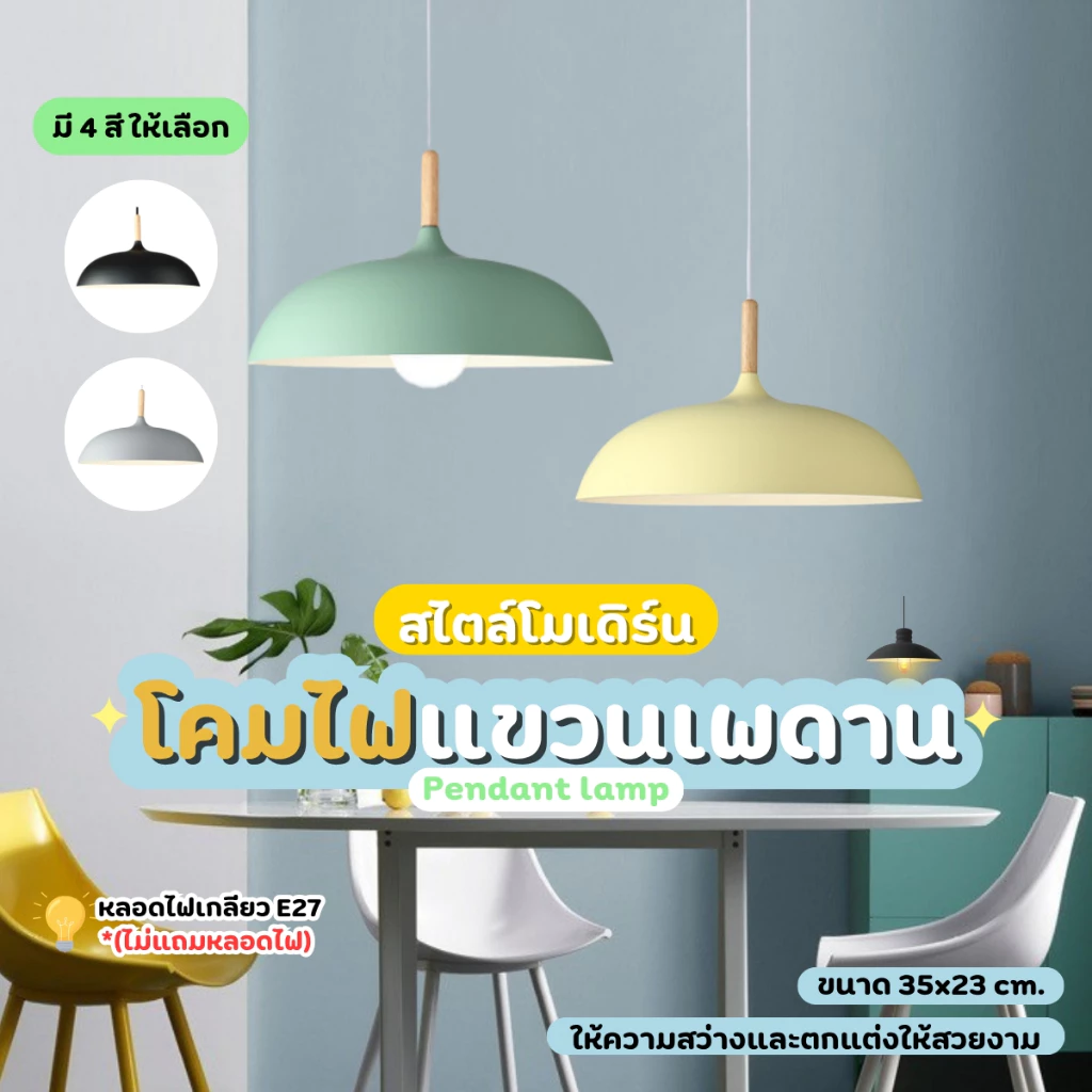 THEWIN โคมไฟเพดาน โคมไฟแขวนเพดา โคมระย้า ดูดีมีสไตล์ ครอบเสริมแท่งไม้ ฐานไม้ เรียบง่าย มินิมอล E27
