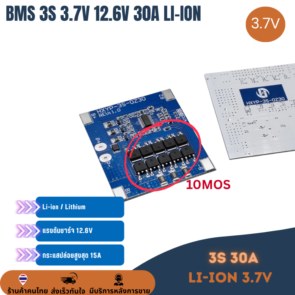 BMS 3S 12.6V 30A 18650 21700 บอร์ดป้องกันแบตเตอรี่ รูปที่ 3