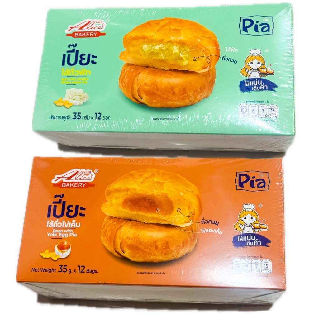 🍳Alice’s Bakery อลิซเบเกอรี่ เปี๊ยะ Pia ปริมาณสุทธิ 35 กรัมx12 ซอง