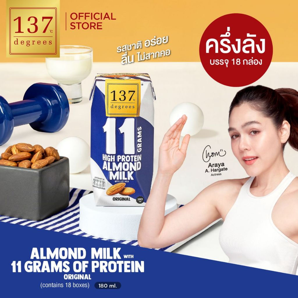 (ครึ่งลัง) 137 ดีกรี นมอัลมอนด์ผสมน้ำนมถั่วเหลือง โปรตีนสูง สูตรดั้งเดิม 180ml x pack of 3x6