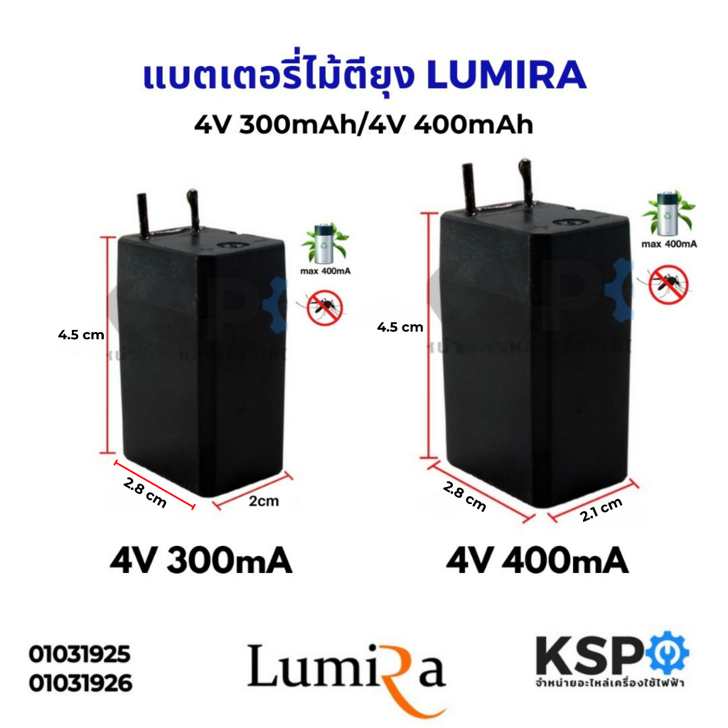 แบตเตอรี่ไม้ตียุง 4V 300mAh/4V 400mAh อะไหล่ไม้ตียุง