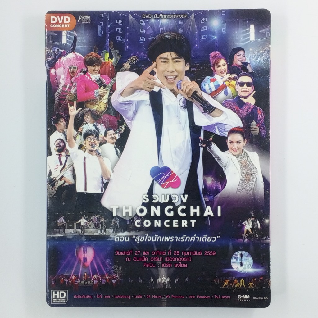 [00012] ♪CONCERT♪ เบิร์ด ธงไชย : รวมวง THONGCHAI CONCERT (DVD)(USED) ซีดี ดีวีดี สื่อบันเทิงหนังและเ