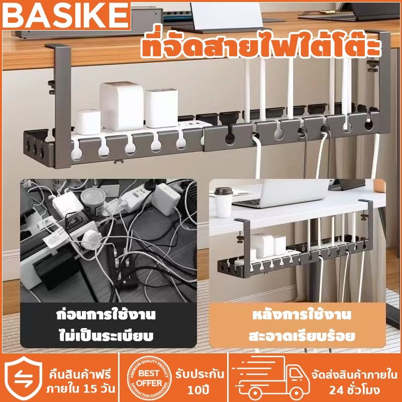 BASIKE ชั้นเก็บของขยายได้ ไม่ต้องเจาะรู ใช้งานง่าย ชั้นวางสายเคเบิลใต้โต๊ะ ที่วางสายไฟ ไม่ต้องเจาะรู