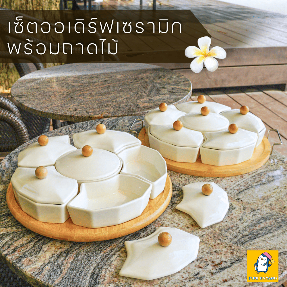 ส่งฟรี เซ็ตถ้วยออเดิร์ฟเซรามิกมีฝาปิด 6 ช่อง พร้อมถาดไม้ 2 รุ่น รุ่นมีหูจับ/รุ่นหมุนได้ ดีไซน์สวยงาม