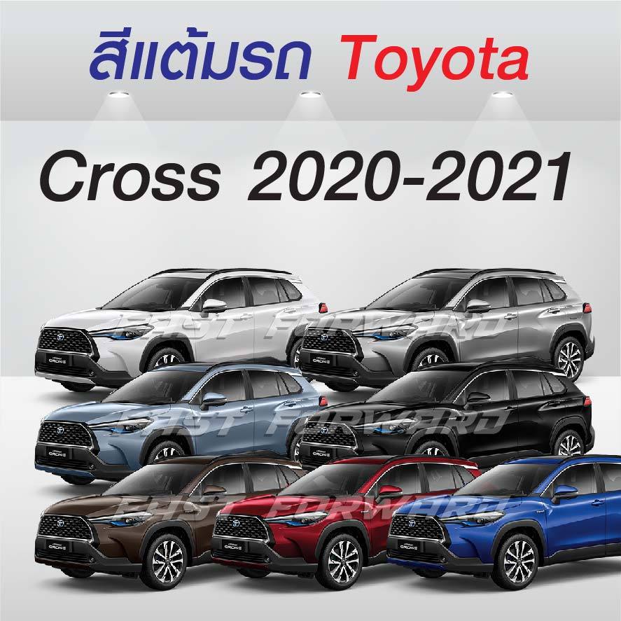 (FF 10 ml.) สีแต้มรถ Toyota Cross 2020-2021 / โตโยต้า ครอส 2020-2021