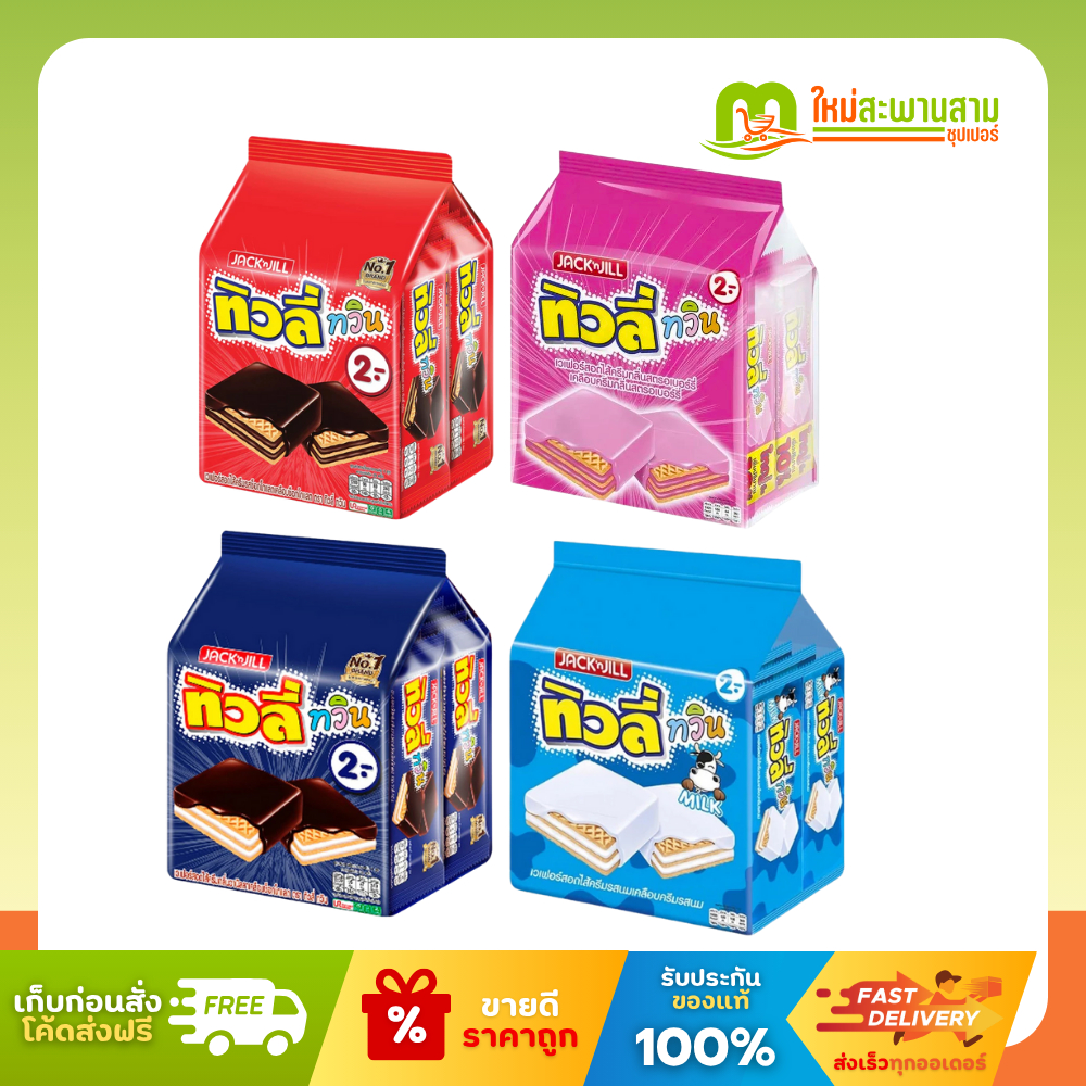 [แพ็คx1] ทิวลี่ ทวิน Tivoli Twin จัมโบ้ เวเฟอร์สอดไส้เคลือบช็อกโกแลต 35 กรัม x 12 ซอง