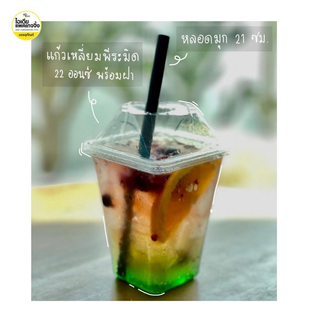 แก้วพีระมิด 16,22 ออนซ์ 50 ชุด พร้อมฝา (ไม่รวมหลอด)