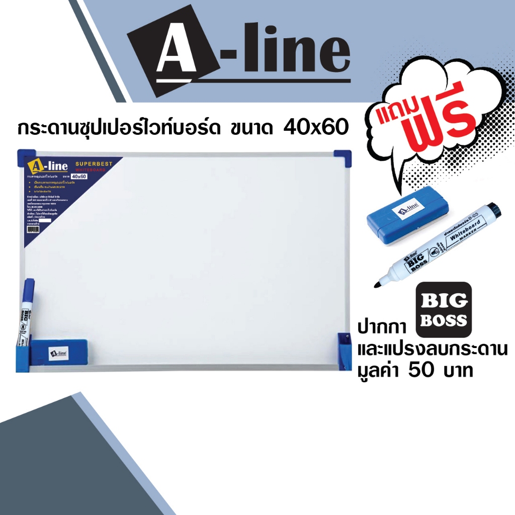 A-Line กระดานไวท์บอร์ด ขนาด 40X60 ซม. ชนิดธรรมดา แบบแขวนผนัง แถมปากกาและแปรงลบกระดาน (ส่งฟรี)