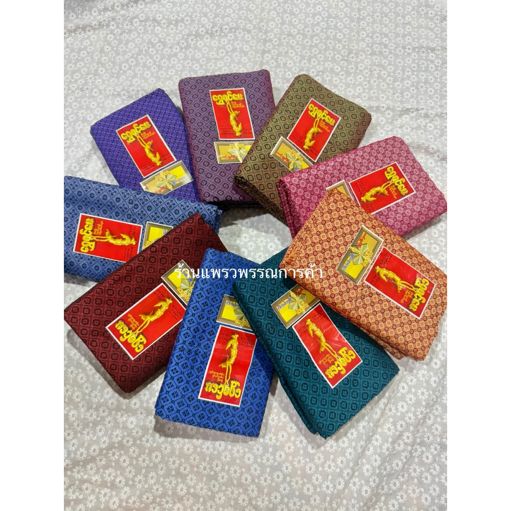 โสร่งพม่า ทอมือ ผ้าทออย่างดี ผ้าดีสีไม่ตก ผ้าไม่บาง เย็บเเล้ว