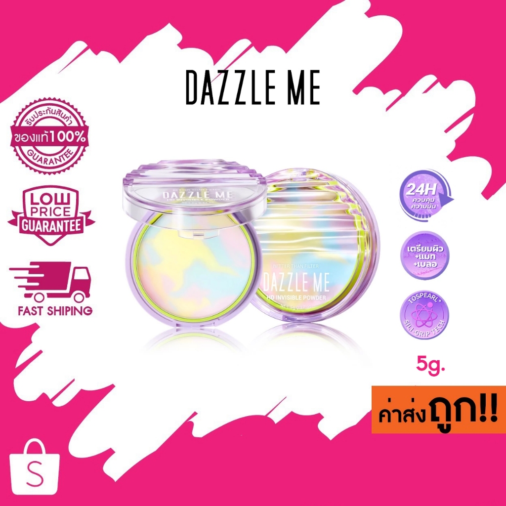 DAZZLE ME Better Than Filter HD Invisible Powder นวัตกรรมแป้งไร้ฝุ่น เนื้อบางเบา ผิวแมทสวย 24 ชม.