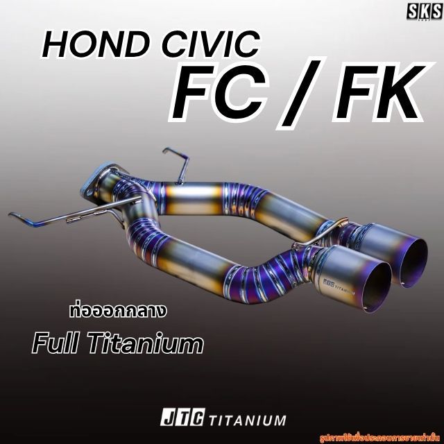 ท่อออกกลาง Full Titanium HONDA CIVIC FC/FK - JTC TITANIUM