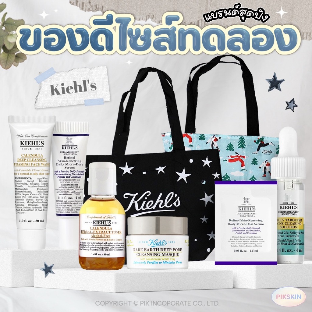 [PIKSKIN2] แท้/ส่งไว💫รวม คีล ขนาดทดลอง