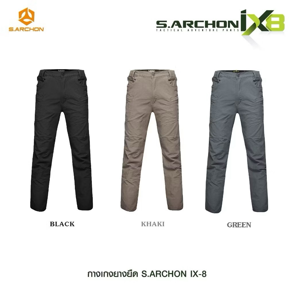 กางเกง S.ARCHON รุ่น IX8 ผ้ายืด