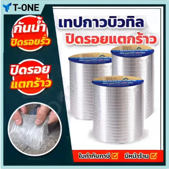 เทปกาวกันน้ํารั่วซึม กาว กาวปืน เทป 5m ตีนตุ๊กแก ฟิล์มติดกระจกบ้าน ตีนตุ๊กแกมีกาว กาวดักหนู ผ้าใบกันแดดกันฝน เทปกันรั่ว