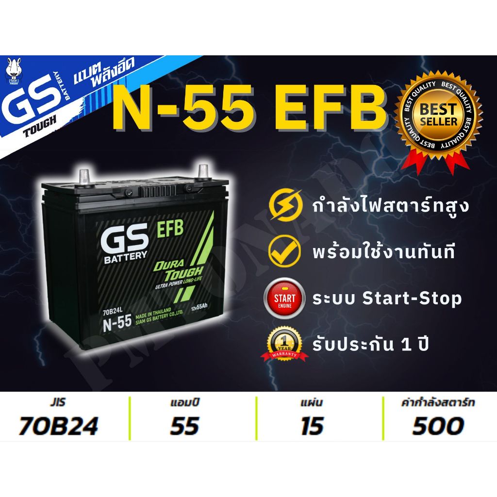 N-55 EFB 55 แอมป์ 70B24 GS Battery N55 แบตรถ รองรับระบบ Start-Stop ISS แบตกึ่งแห้ง พร้อมใช้