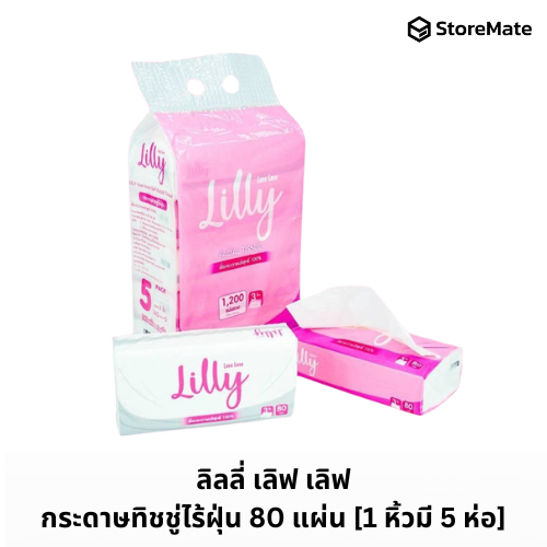 ลิลลี่ กระดาษทิชชู่ 80 แผ่น [1 หิ้วมี 5 ห่อ]