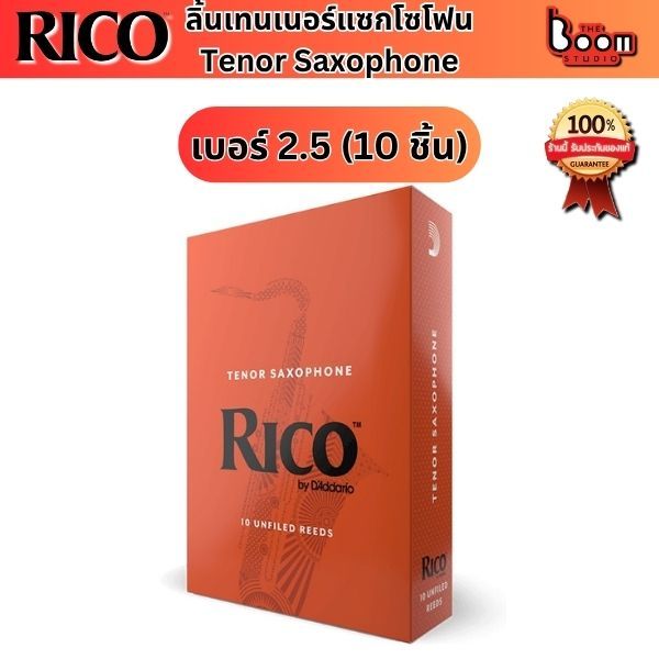 ลิ้นเทนเนอร์แซกโซโฟน Rico by D’Addario Tenor Saxophone เบอร์ 2.5  กล่องส้ม10ลิ้น ของแท้ 100%