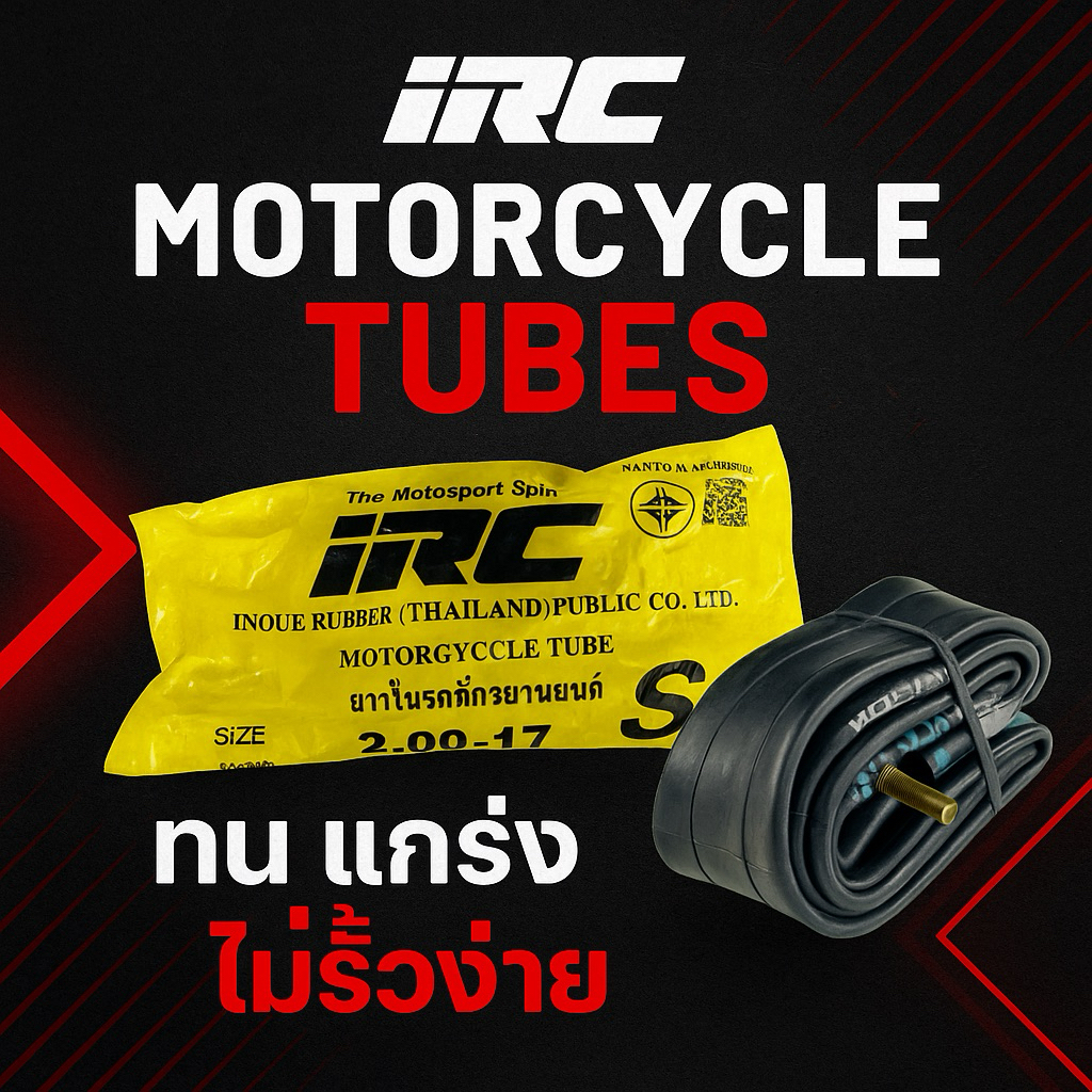 ยางในรถมอเตอร์ไซค์ 2.00-17s ขอบ 17 (50/100-17)