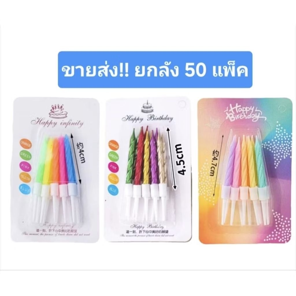 เทียนสั้นยกลัง 50 แพ็ค