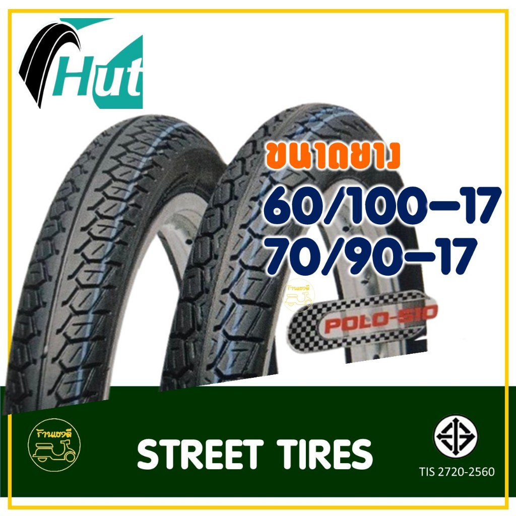 ยางฮัท HUT ขอบ 17 ลายดรีม ขนาดยาง 60/100-17 (225-17) , 70/90-17 ยางนอก สําหรับมอเตอร์ไซค์