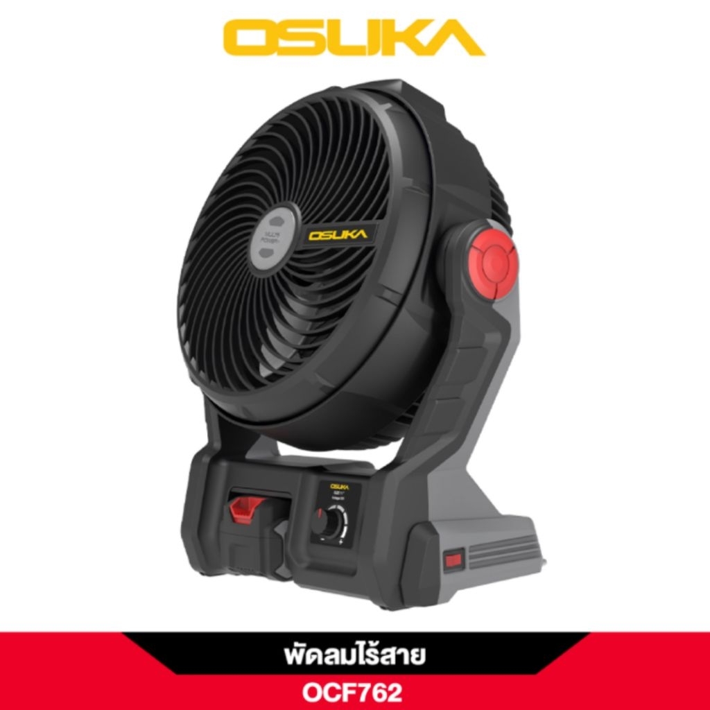 พร้อมใช้ (พร้อมแบตเตอรี่ 4.0Ah) พัดลมไร้สาย Osuka OCF762 20V ขนาด 9" พัดลมแบตเตอรี่ พัดลม Camping
