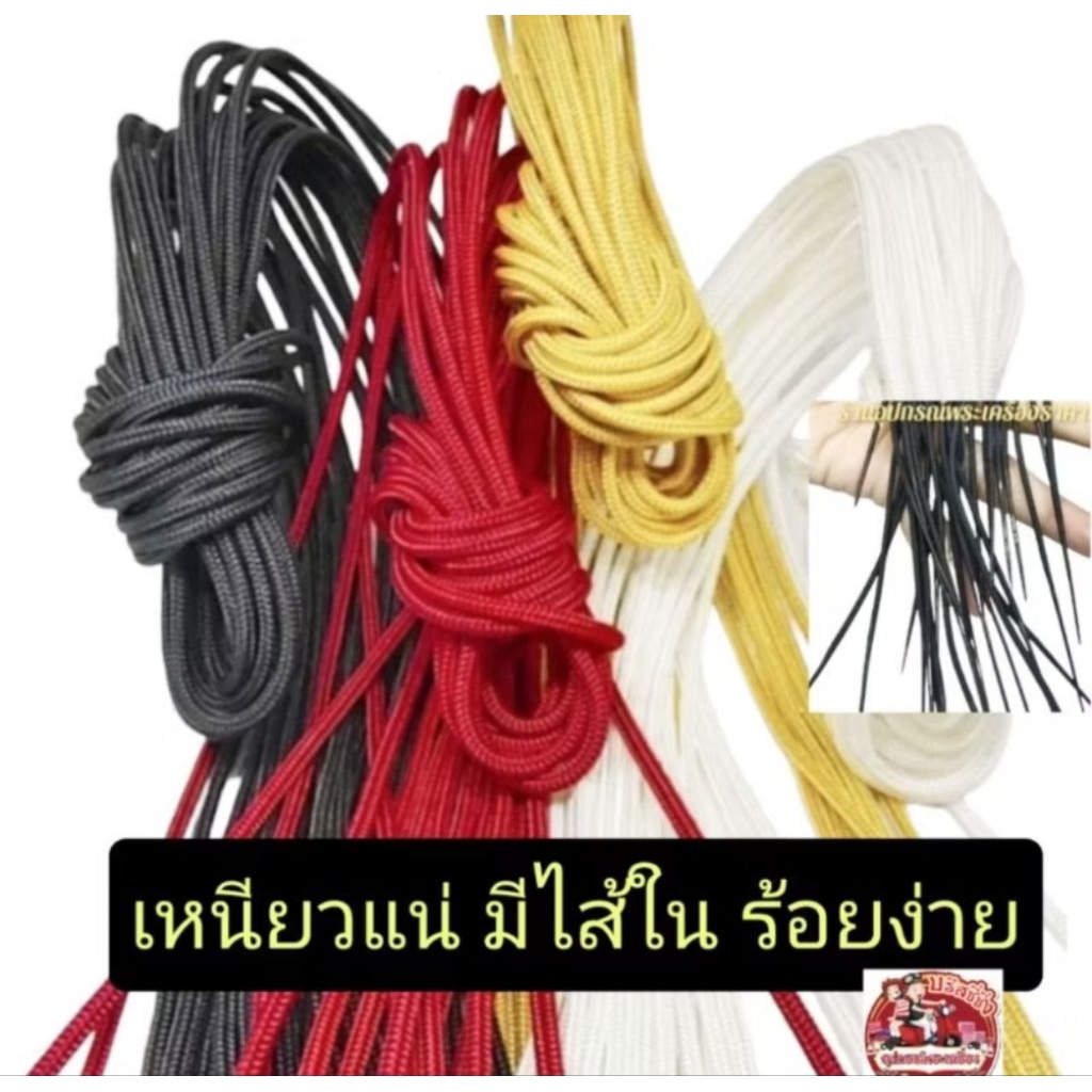 เชือกร่ม ปลายแหลม มีไส้ใน ร้อยสร้อยคอ เหนียวแน่นอย่างดี(ราคาต่อ1เส้น)