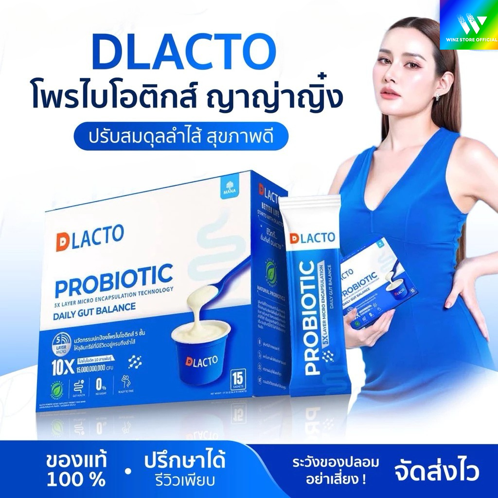 DLACTO PROBIOTICดีแลคโตะ โพรไบโอติกที่ได้จากธรรมชาติ กระตุ้นการขับถ่าย ลำไส้ดี...ชีวิตดี๊ดีย์(ใหม่)