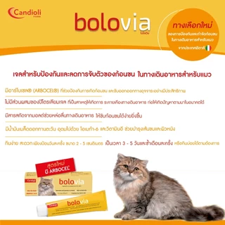 Bolovia : 50กรัม เจลขับก้อนขนแมว ธรรมชาติ100% ไม่มีปิโตรเลียมเจล มีสารสกัดจากมอลต์