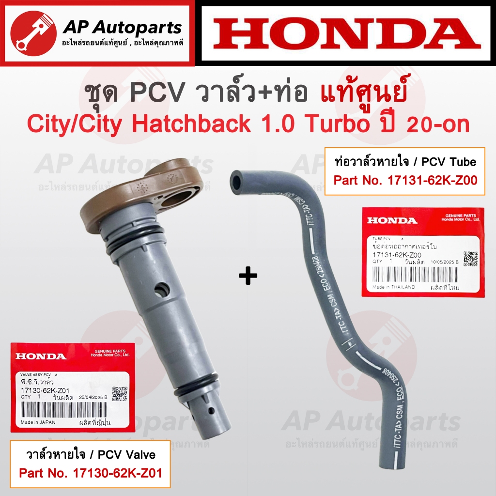แท้ศูนย์ ! HONDA ชุดวาล์วหายใจ ท่อหายใจ City 1.0 Turbo / PCV Valve ท่อวาล์วหายใจ ท่อระบาย