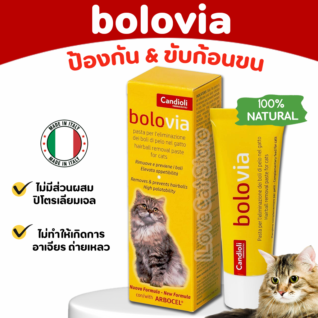 Bolovia เจลขับก้อนขนแมว ไม่มีส่วนผสมปิโตรเลียมเจล อุดมไปด้วย โอเมก้า-6 วิตามิน E บำรุงขนและผิวหนัง