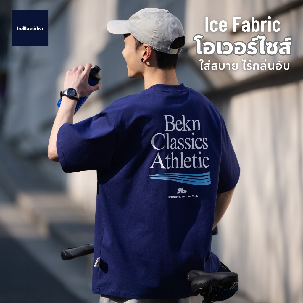 BELLKEN ATHLETIC TEE เสื้อโอเวอร์ไซส์ OVERSIZED ผ้า ICE FABRIC ใส่สบาย ระบายความร้อน กันUV UNISEX