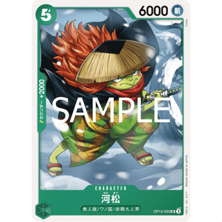 [OP12-023] Kawamatsu (Uncommon) One Piece Card Game การ์ดเกม…