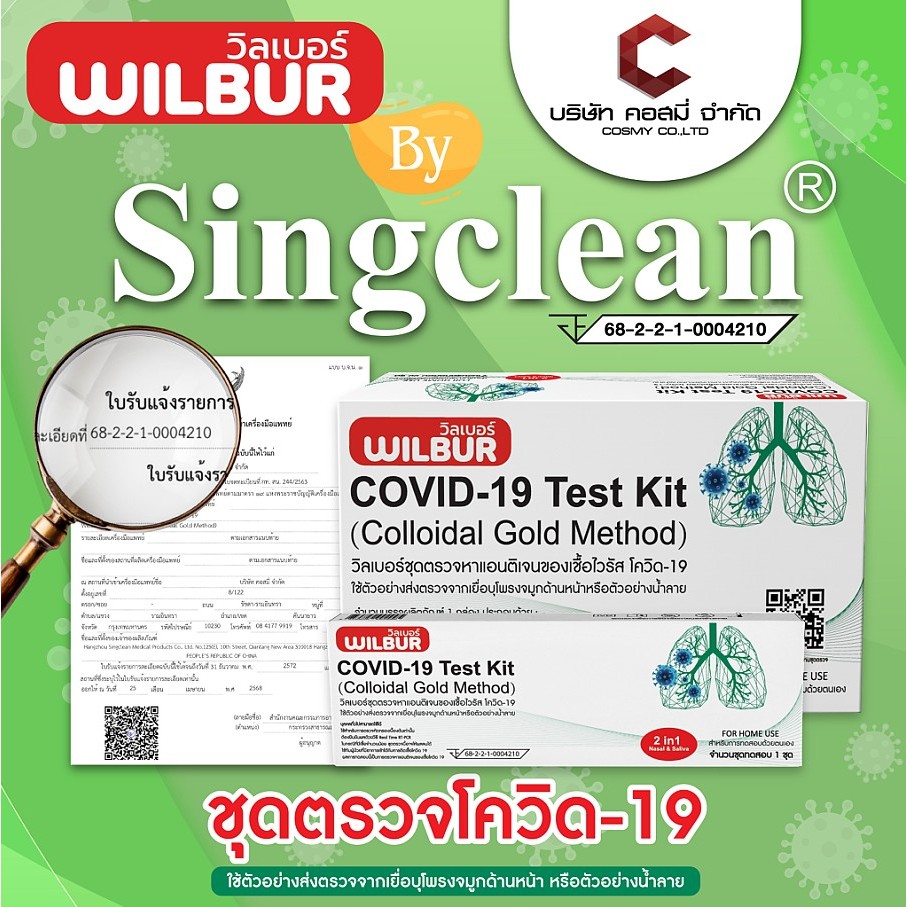 WILBUR by Singclean 2in1 จมูกและน้ำลาย 1:1 กล่องแยก 1Test1กล่อง ก้านswab ยาว ชุดตรวจโควิด Covid19 มีอยไทย ตรวจง่าย