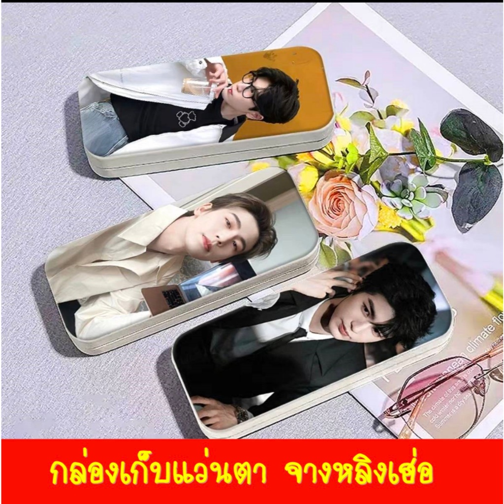 Pre Order 🌈กล่องแว่นตา จางหลิงเฮ่อ Zhang Ling He รักเธอที่สุดเลย‼️รอของ15-25วัน