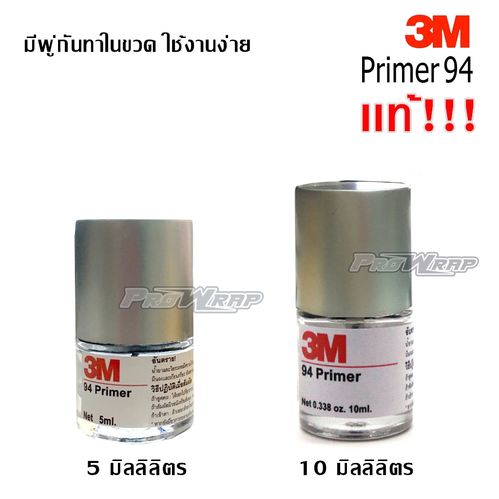 3M Primer 94 แท้ น้ำยาช่วยการยึดเกาะผิวขอบงานสติกเกอร์