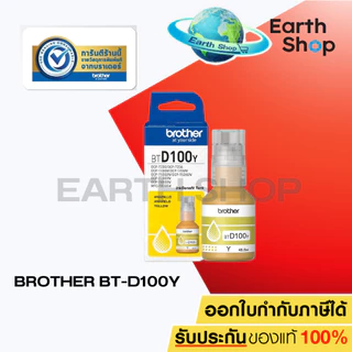 หมึกเติม Brother BT-D100BK / BT-D100 C / M / Y แบบมีกล่อง สินค้าของแท้ พร้อมรับประกันศูนย์