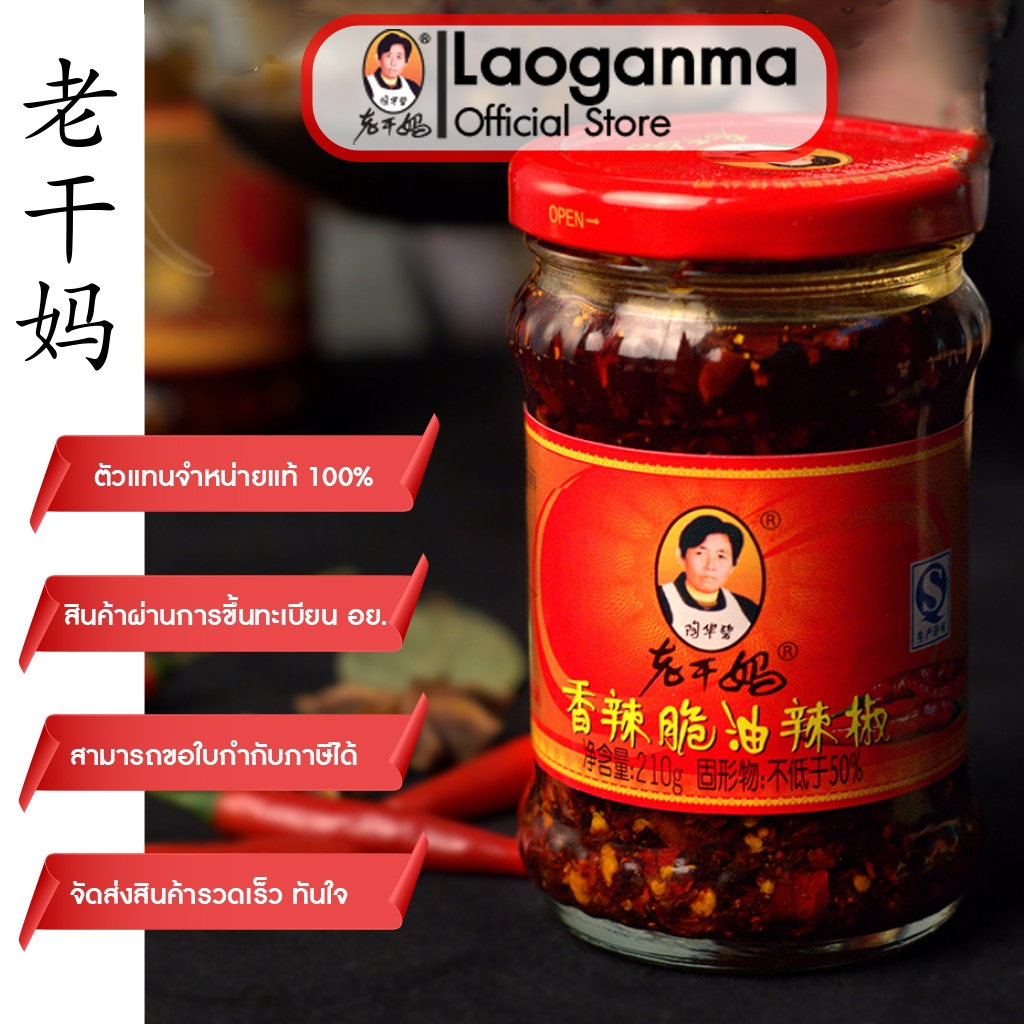 🌶️ LaoGanMa น้ำพริกเหล่ากันมา อร่อยได้หลายแบบ มีให้เลือก 6 รสชาติขายดี ผ่าน อย. ในไทย