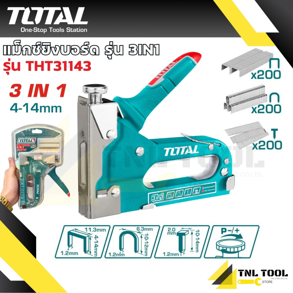แม็กยิงบอร์ด ( 4-14 มม. ) รุ่น 3in1 TOTAL ( THT31143 )