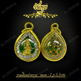 จี้พระพิฆเนศประจำวันเกิด งานเลี่ยมกรอบผ่าหวาย ขนาด 2*3.3 cm.