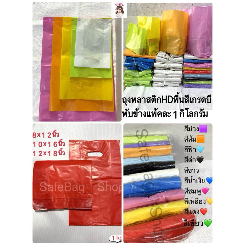 ขนาด8x12นิ้ว10x16นิ้ว12x18นิ้ว14x20นิ้วถุงพลาสติกหูเจาะ(พับข้าง)เนื้อถุงHdเกรดBสีพื้นแพ้คละ1กิโลกรัม✔️พร้อมส่ง🛎️