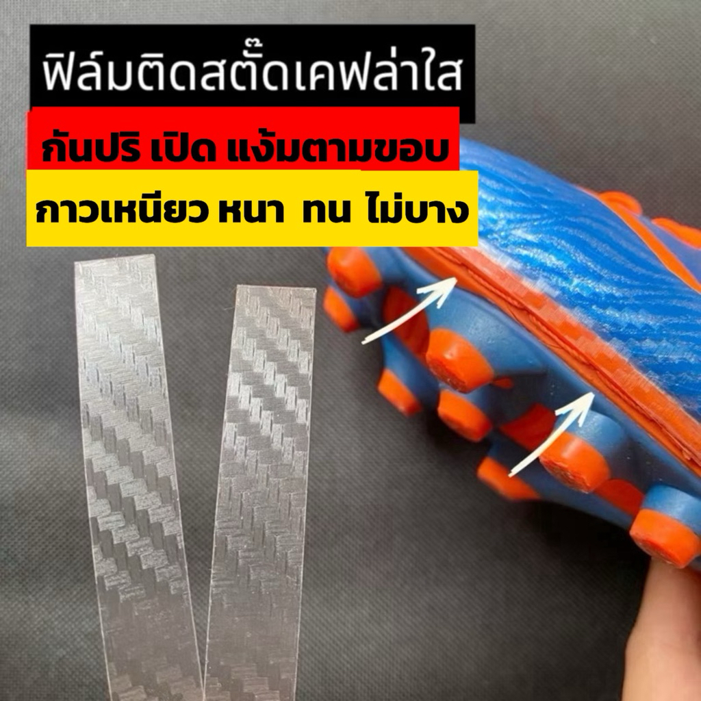 ฟิล์มติดสตั๊ด (แบบใสเนื้อยืดหยุ่น/เคฟล่าใส/เคฟล่าดำ)เกรดเหนียว หนา ทน ไม่บาง